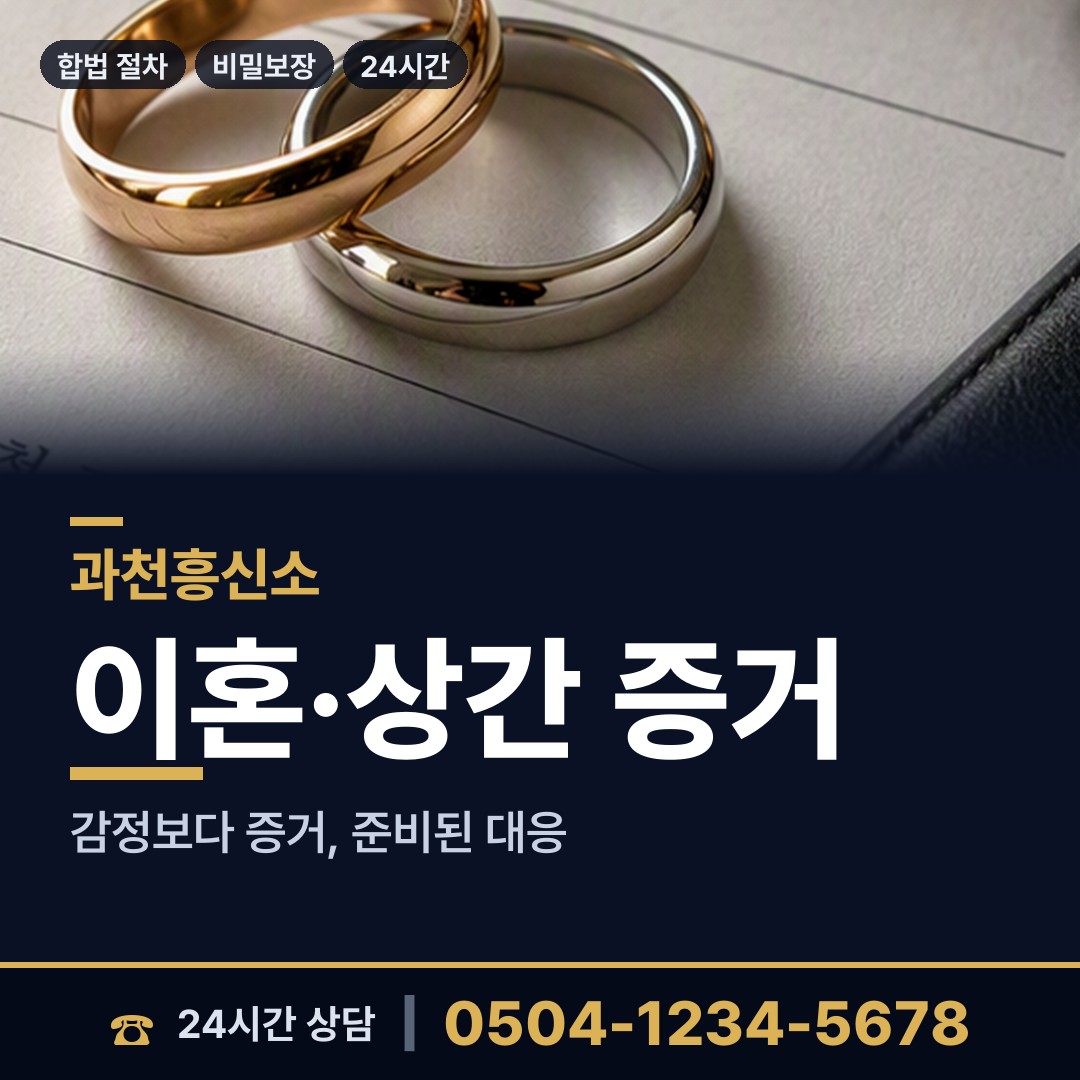 과천 과천동 온라인사기조사 상담 안내