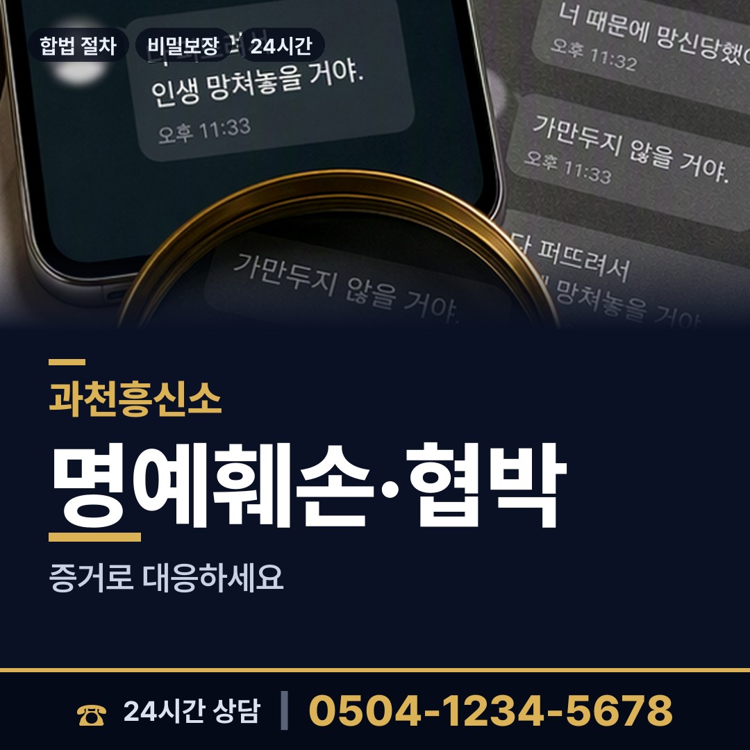과천 과천동 배우자행적조사 상담 안내