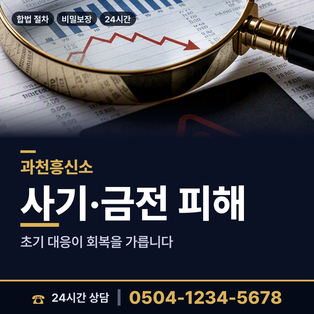 과천 과천동 탐정사무소비용 상담 안내