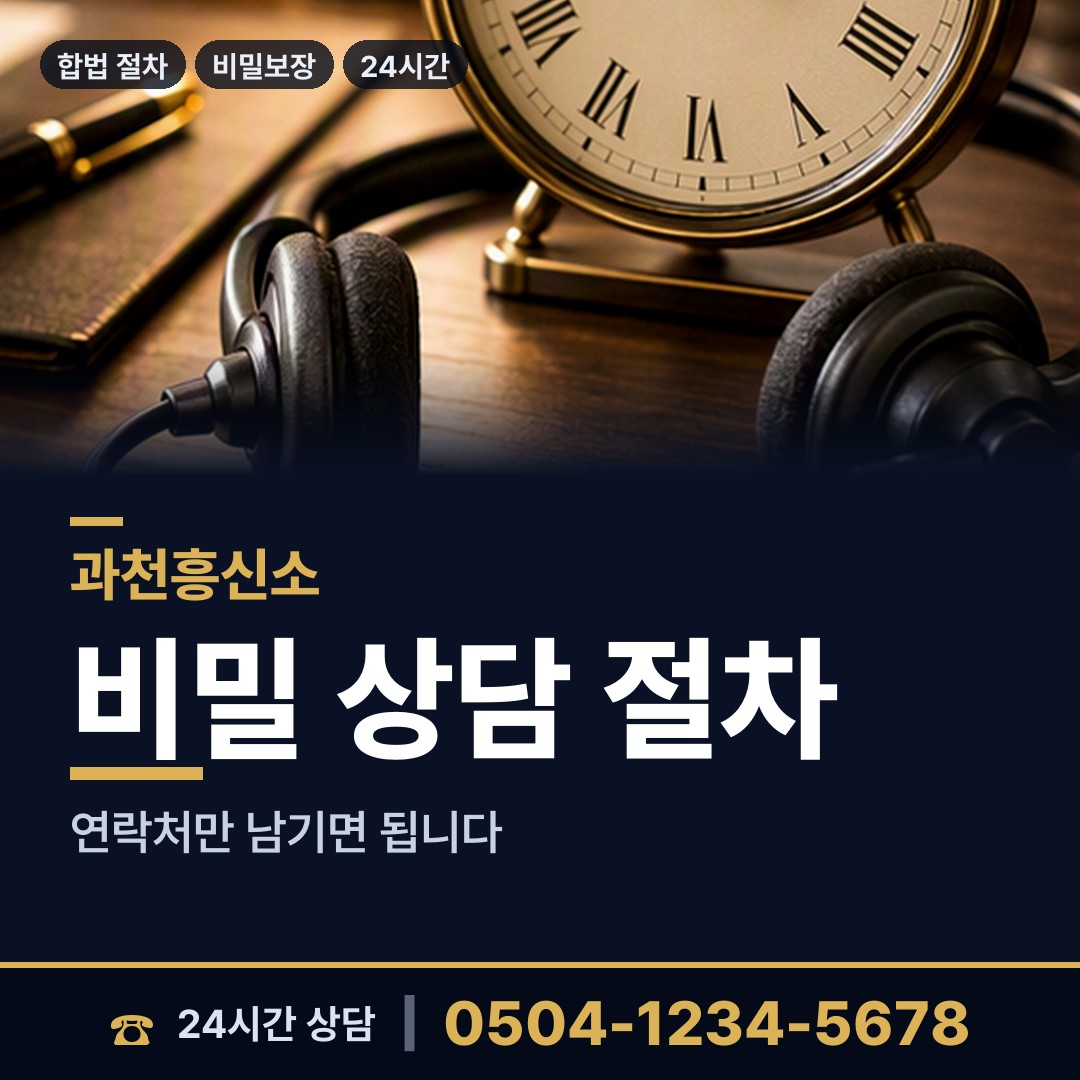 과천 과천동 결혼전신원조사 상담 안내