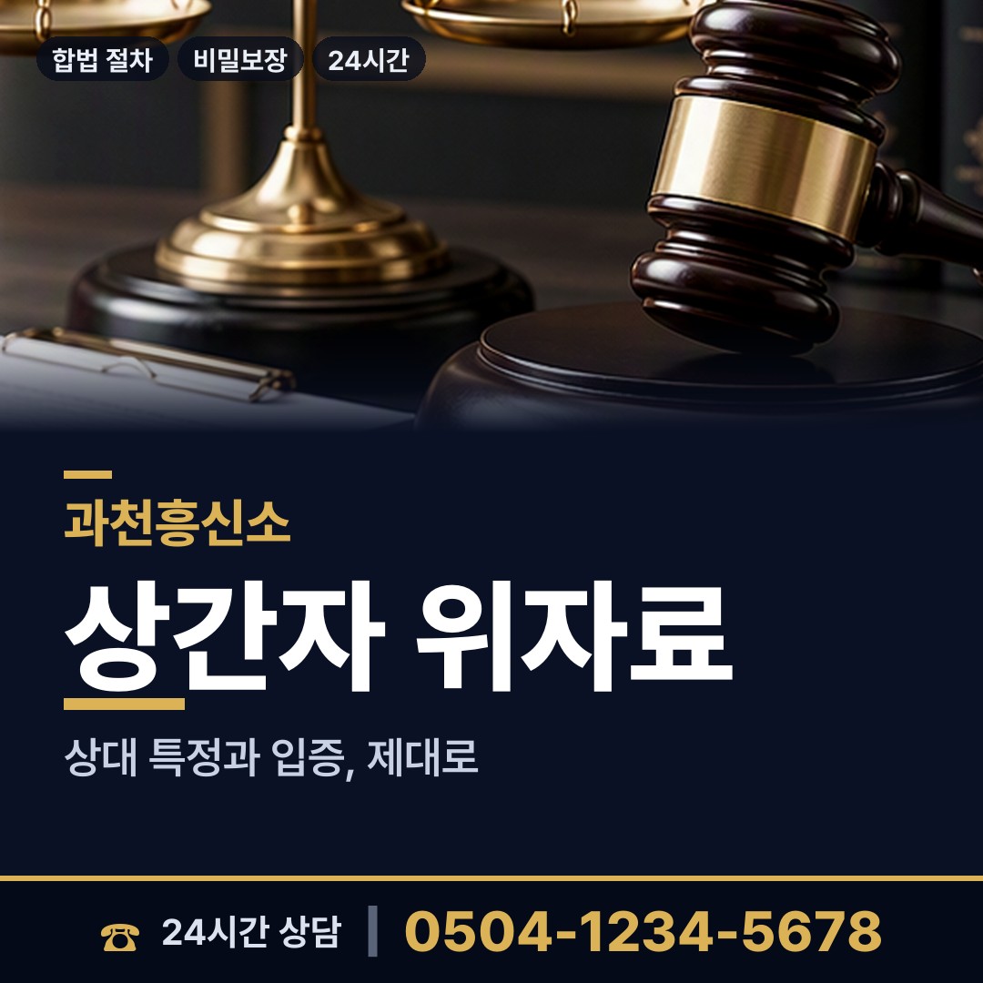 과천 과천동 사설탐정 상담 안내