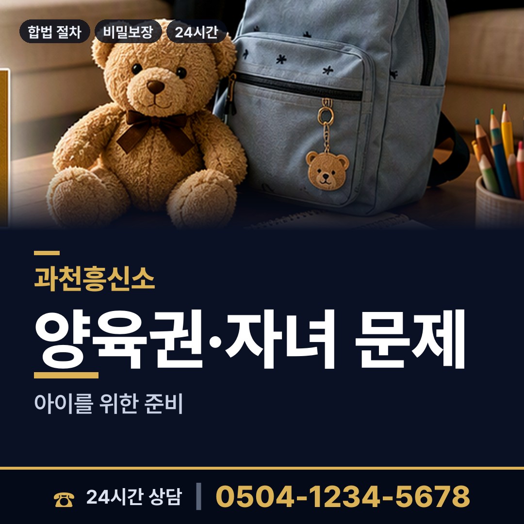 과천 과천동 사설탐정비용 상담 안내
